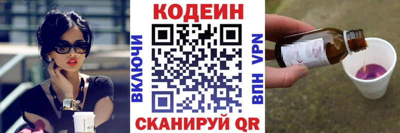 блэк спрут   Йошкар-Ола  Codein Purple Drank 